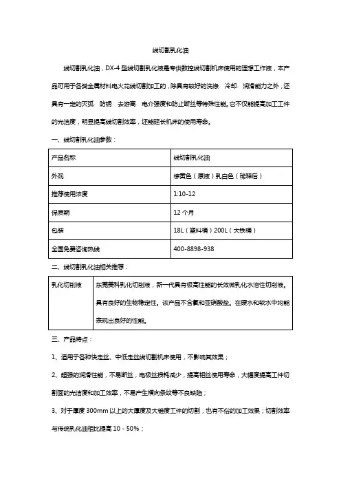 线切割乳化油