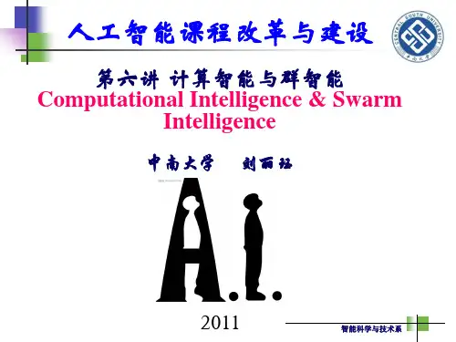 第六讲 计算智能与群智能