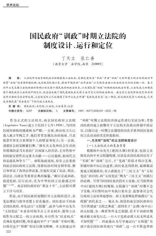 国民政府“训政”时期立法院的制度设计、运行和定位