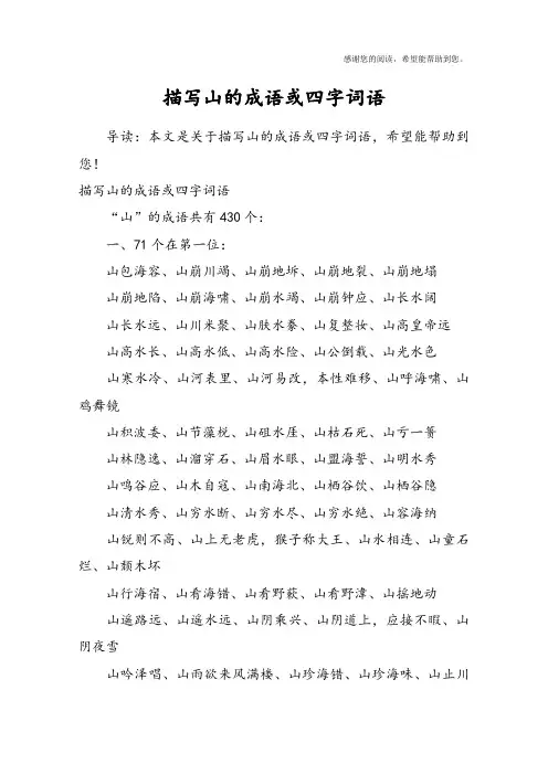 描写山的成语或四字词语
