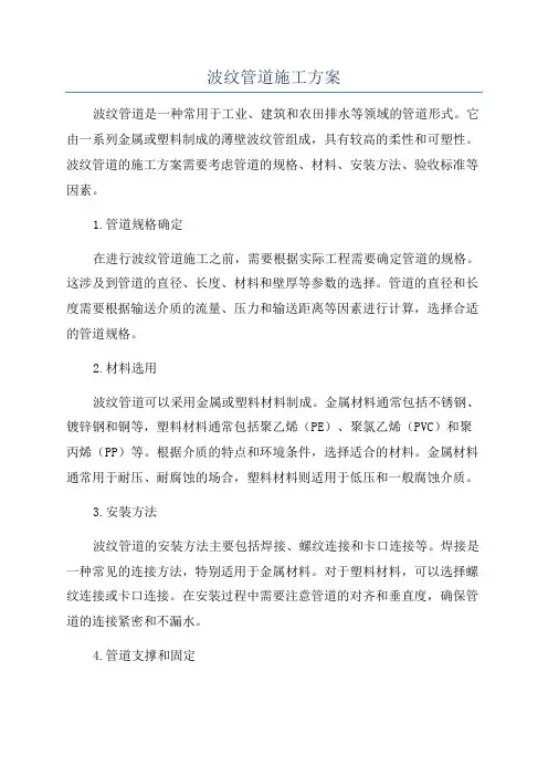 波纹管道施工方案