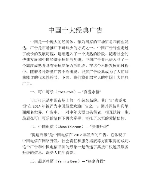 中国十大经典广告