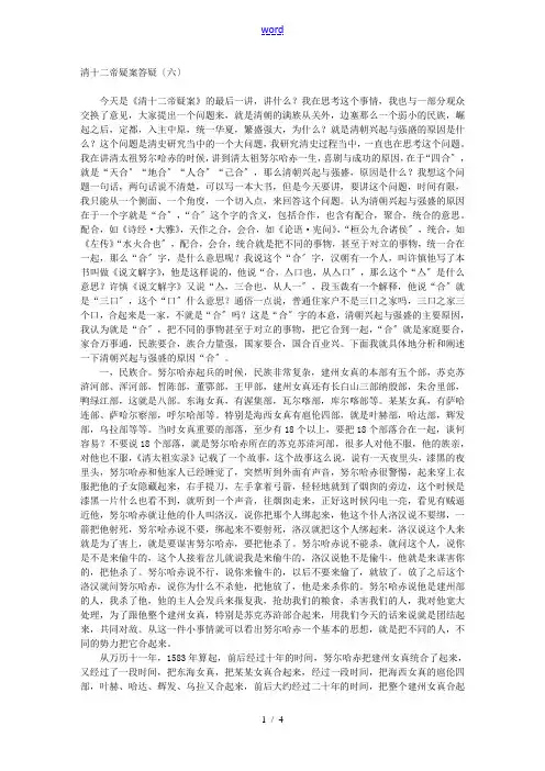 清十二帝疑案答疑(六)