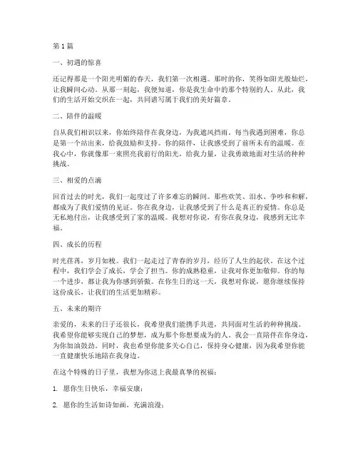 给男朋友生日走心文案(3篇)