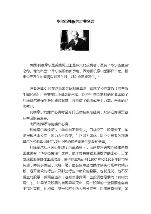 华尔街独狼的经典名言