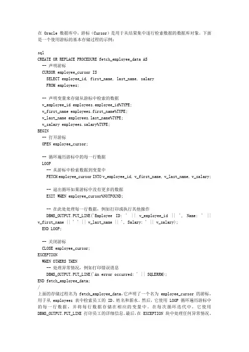 oracle 存储过程 游标的写法