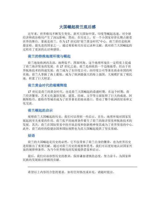 大国崛起荷兰观后感