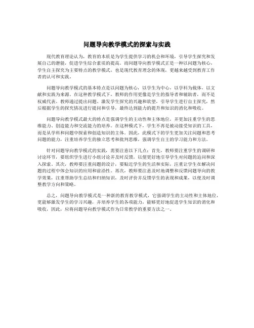 问题导向教学模式的探索与实践