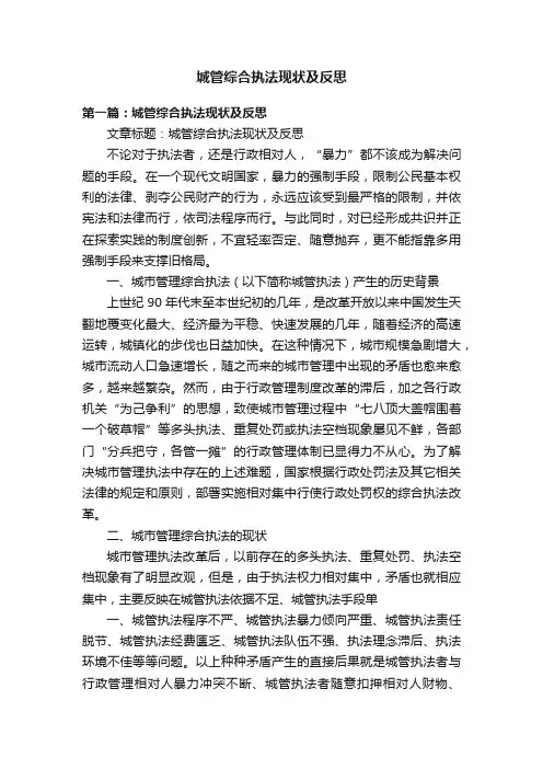 城管综合执法现状及反思