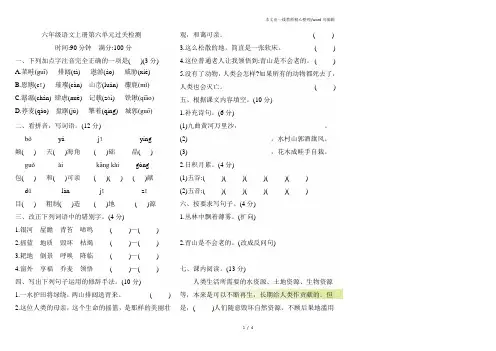 人教【部编版】六年级上册语文 第六单元过关检测 (含答案) 