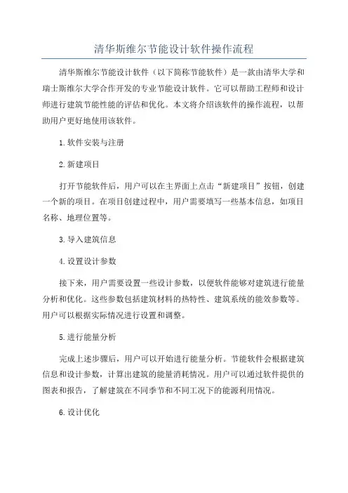 清华斯维尔节能设计软件操作流程