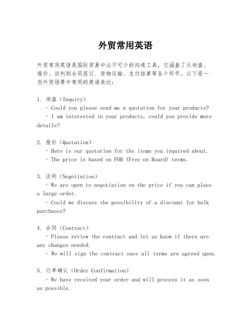 外贸常用英语