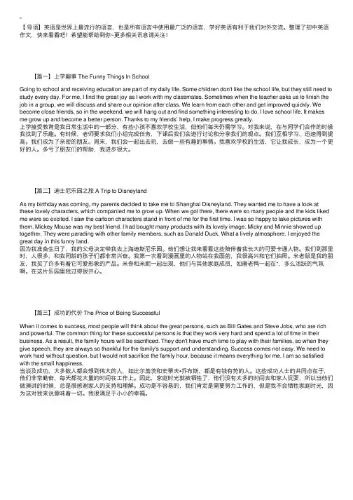 初中英语作文：上学趣事TheFunnyThingsInSchool