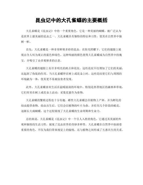 昆虫记中的大孔雀蝶的主要概括