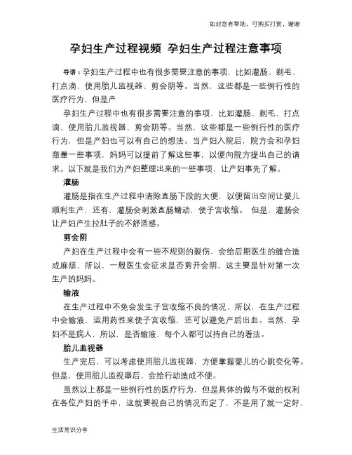 孕妇生产过程视频 孕妇生产过程注意事项