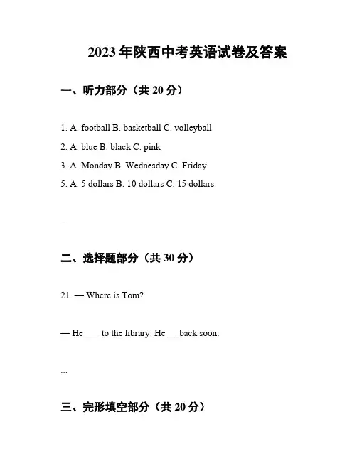 2023年陕西中考英语试卷及答案