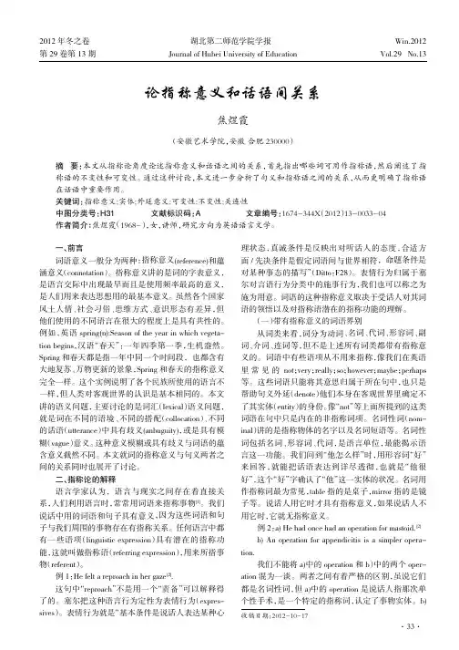 论指称意义和话语间关系