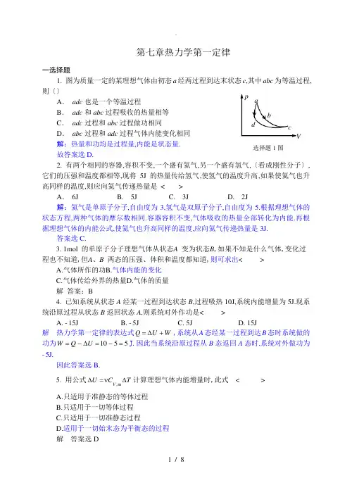 07热力学第一定律习题解答1