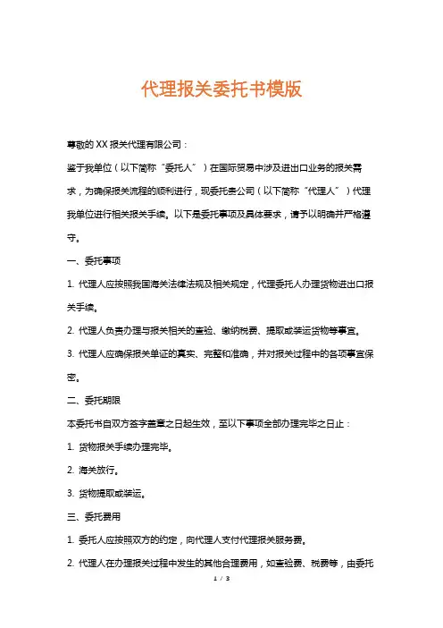 代理报关委托书模版