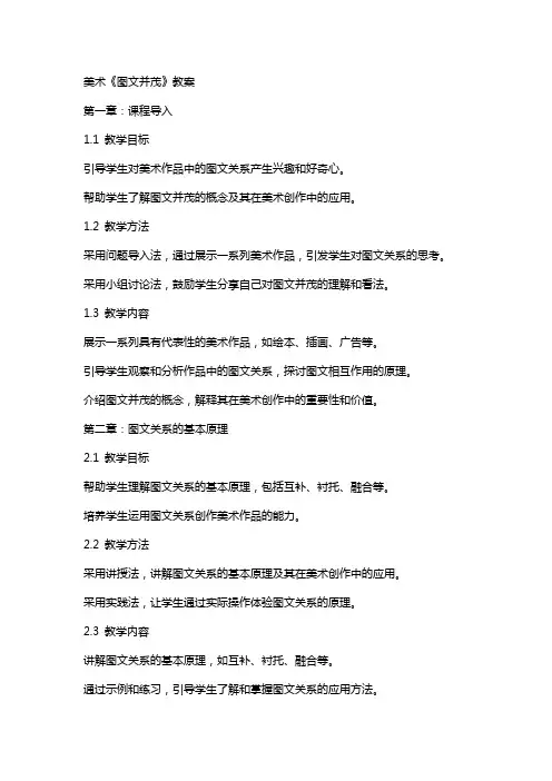 美术《图文并茂》教案