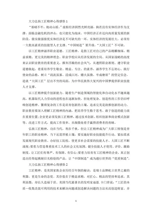 弘扬工匠精神有感作文5篇(最新)