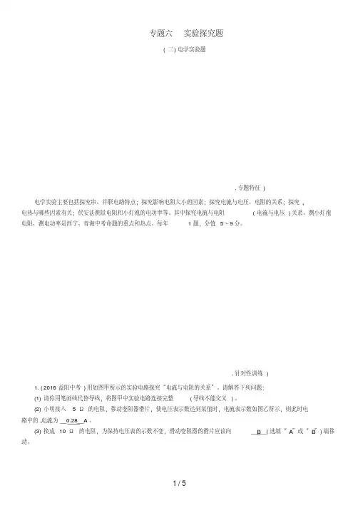 中考物理命题研究第二编重点题型专题突破篇专题六实验探究题(二)电学实验题试题