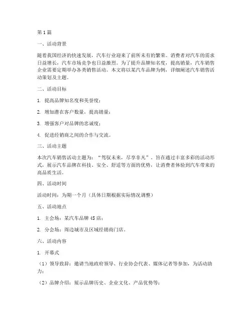 汽车销售活动策划及主题(3篇)
