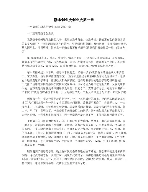 励志创业史创业史第一章