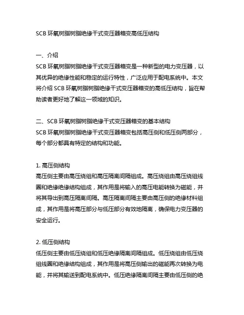 scb环氧树脂树脂绝缘干式变压器箱变高低压结构