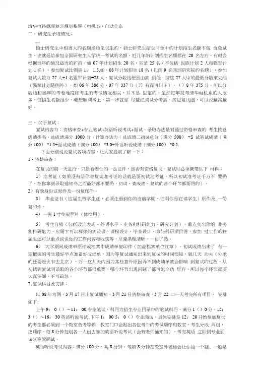 清华电路原理复习规划指导!暴强!状元撰写版!.doc