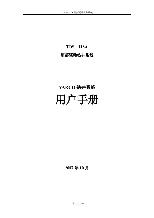 varco用户手册(中文版)详解