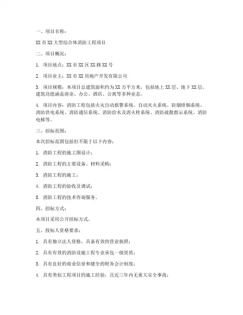 大型消防工程项目招标