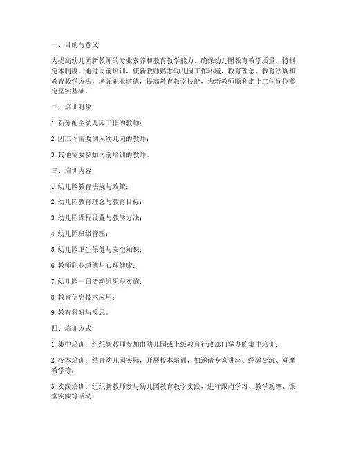 幼儿园岗前培训管理制度
