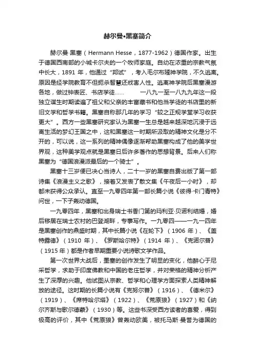 赫尔曼·黑塞简介
