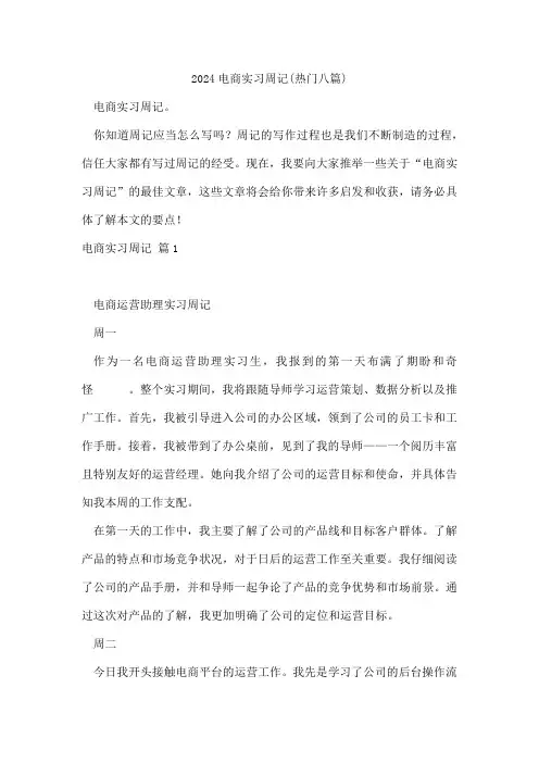 电商实习周记(八篇)