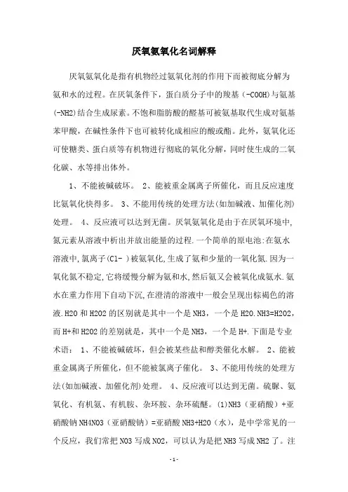 厌氧氨氧化名词解释