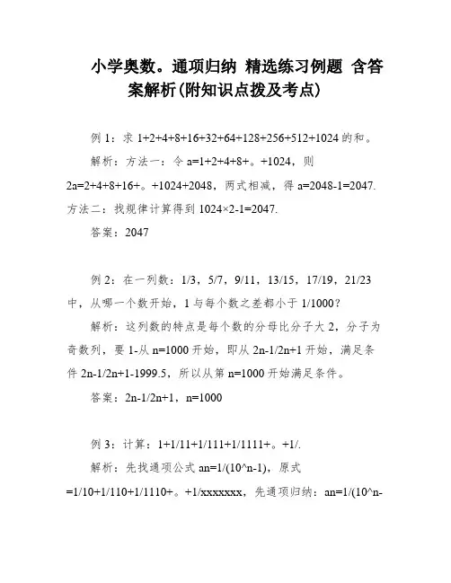 小学奥数。通项归纳 精选练习例题 含答案解析(附知识点拨及考点)