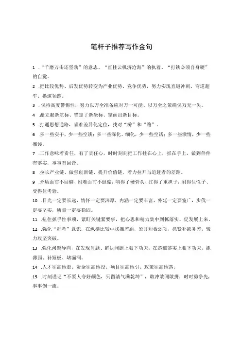 笔杆子推荐写作金句(1)