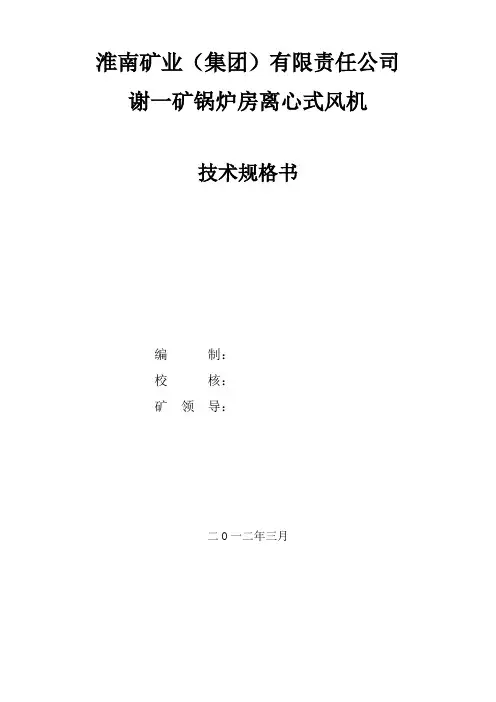 引风机、鼓风机技术规格书
