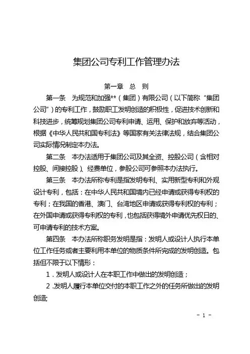 集团公司专利工作管理办法