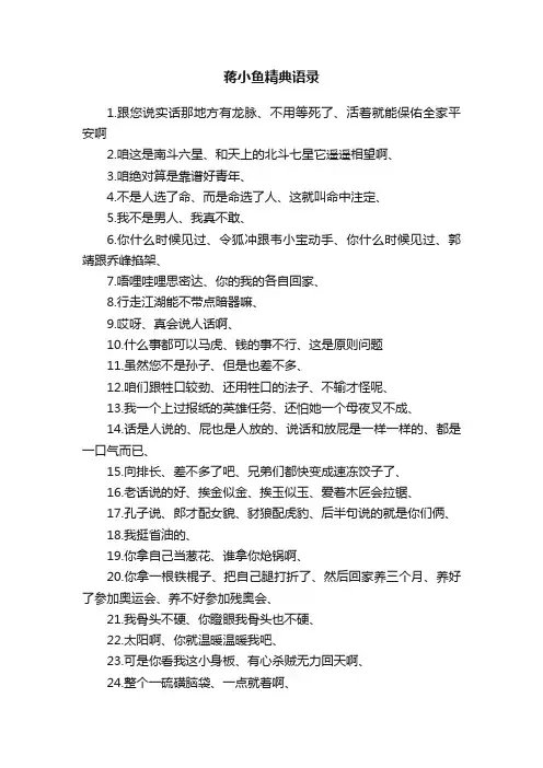 蒋小鱼精典语录