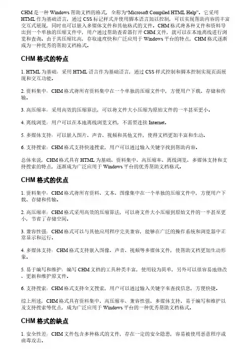 CHM是什么格式？CHM文件特点及打开方式