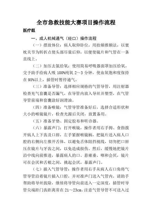 全市急救技能大赛项目操作流程