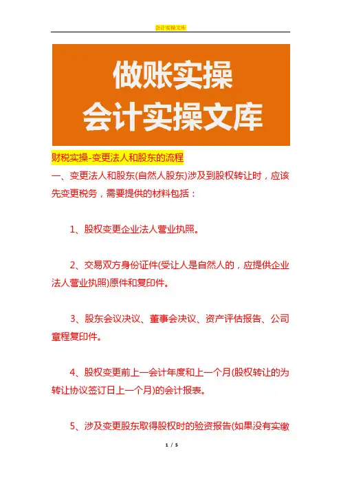 财税实操-变更法人和股东的流程