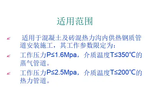 热力管道工程施工及验收的标准及要求
