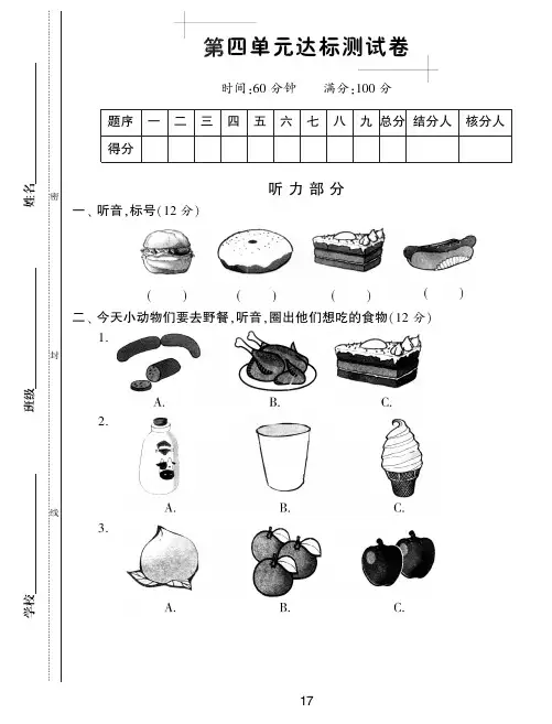 三年级下英语单元测试题-第四单元-人教pep