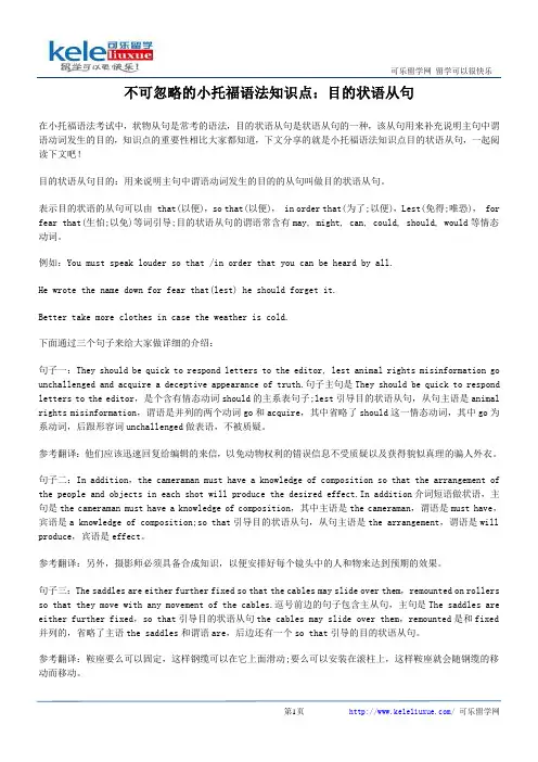 不可忽略的小托福语法知识点：目的状语从句