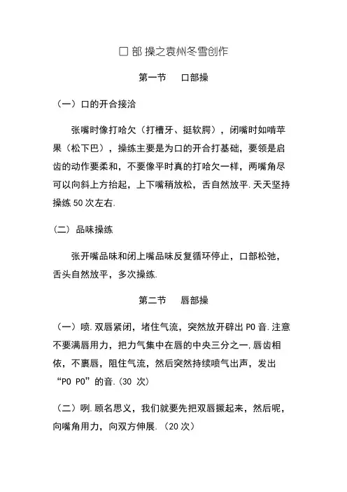 口部操及发声训练