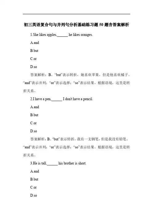 初三英语复合句与并列句分析基础练习题50题含答案解析