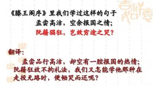 自作阮籍《《咏怀八十二首》课件